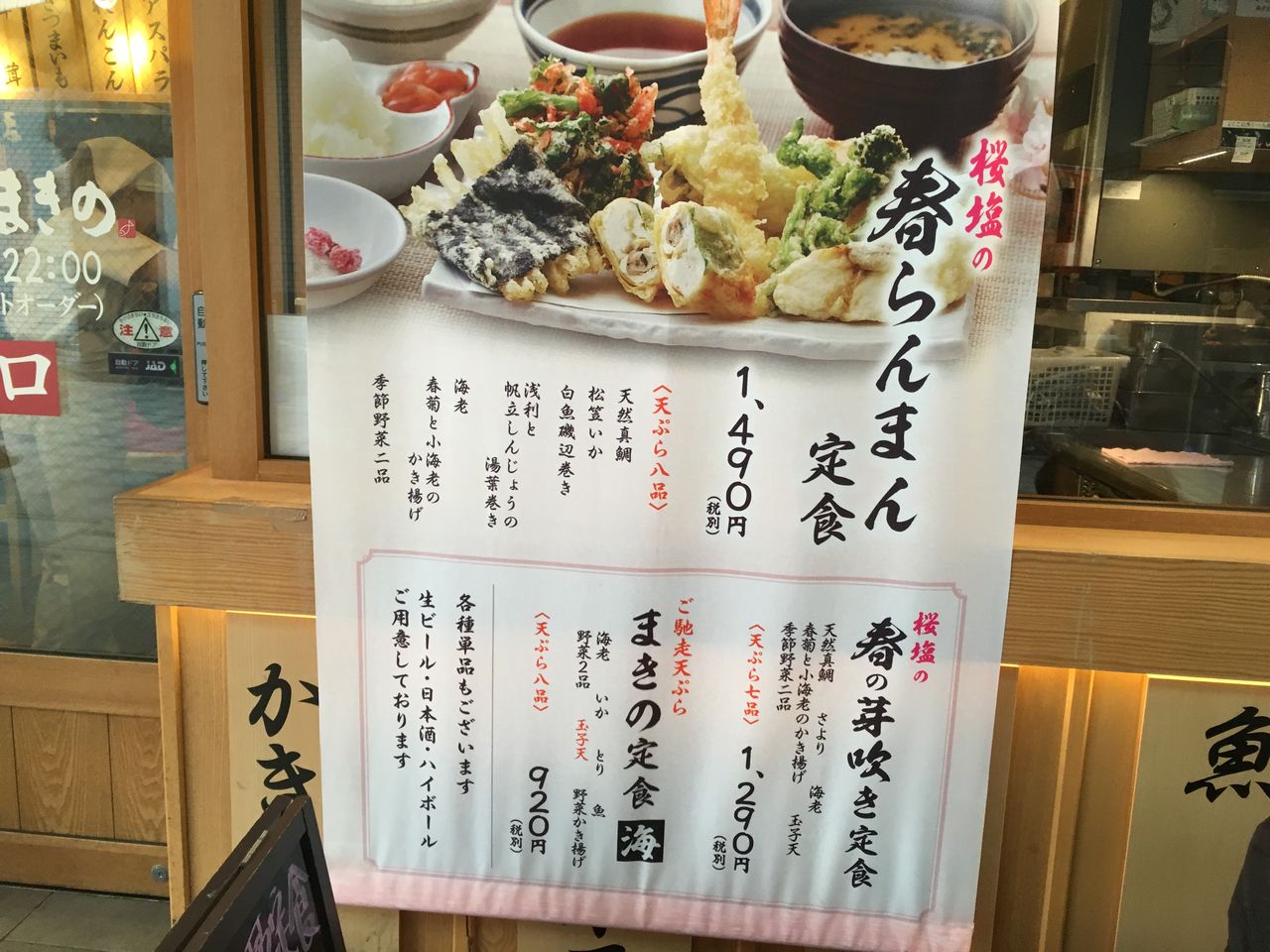 揚げたて 天ぷら定食 芦屋 まきの おひとりさまの 今日もご馳走さまでした