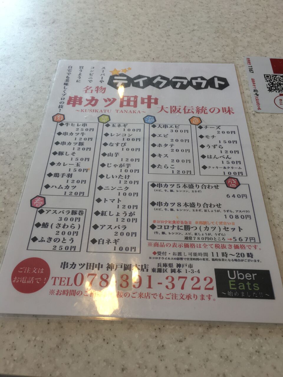 串カツ田中弁当800円 摂津本山 串カツ田中 岡本店 おひとりさまの 今日もご馳走さまでした 串カツ田中弁当800円 摂津本山 串カツ田中 岡本店 おひとりさまの 今日もご馳走さまでした