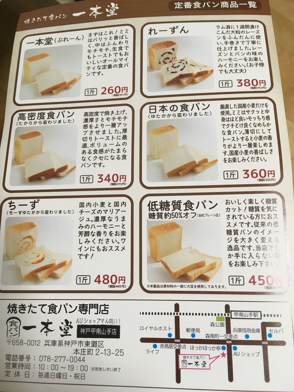 大阪 食パン 一 本堂 【閉店】一本堂 布施駅前店