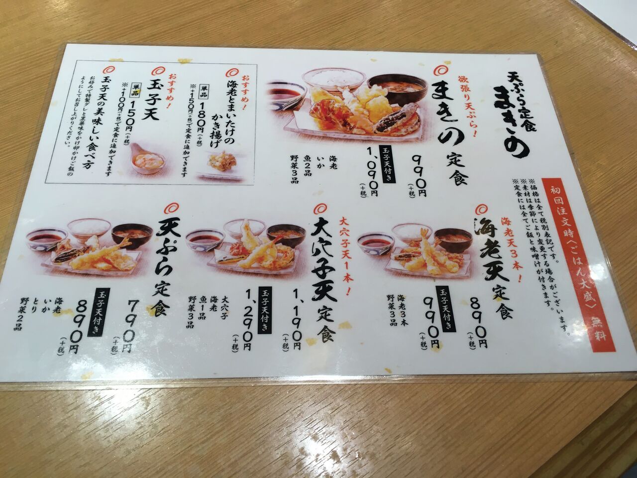 天ぷら定食790円 芦屋 まきの ラポルテ店 おひとりさまの 今日もご馳走さまでした