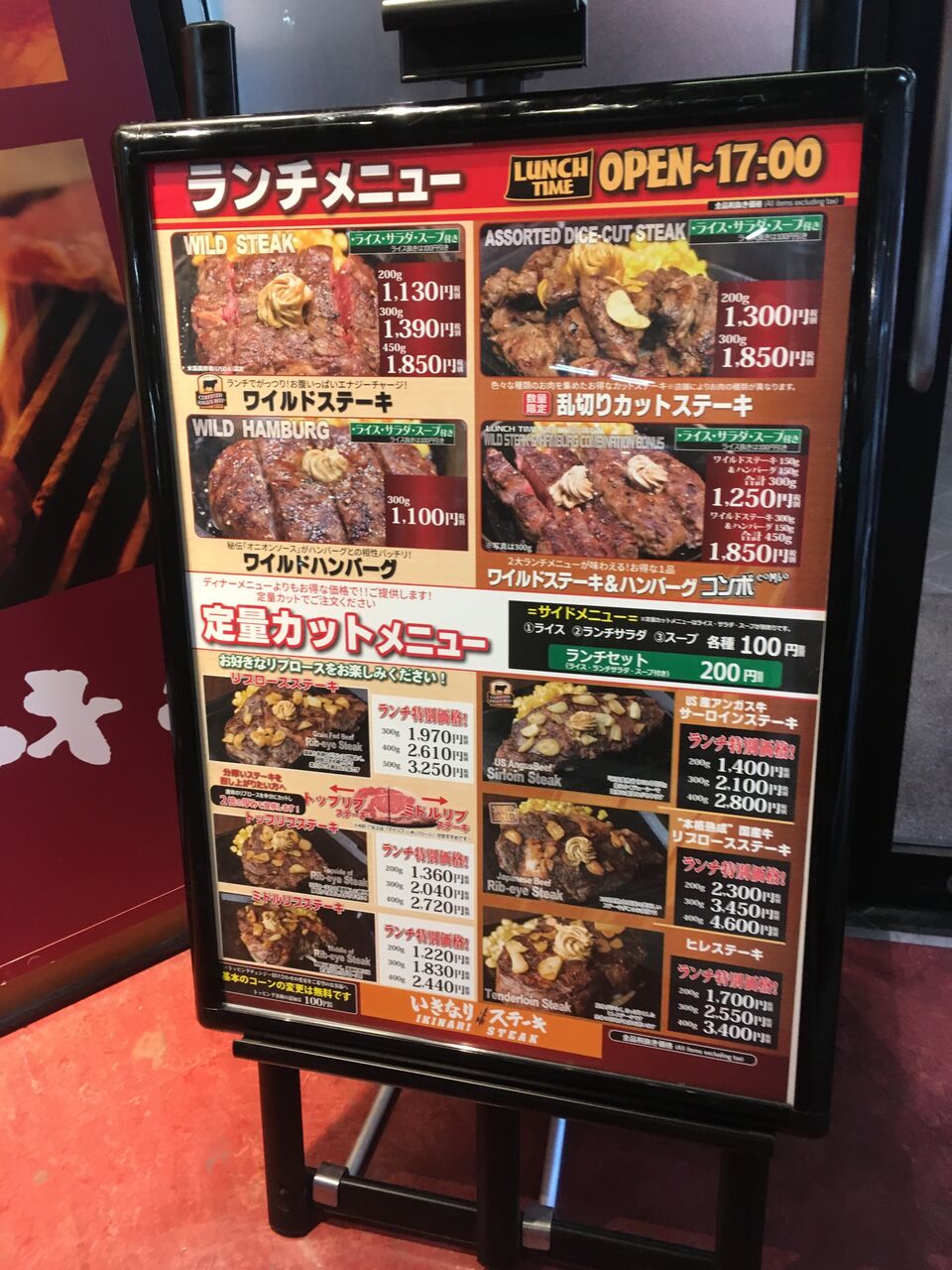 ランチ限定 ワイルドステーキ ハンバーグコンボ1250円 西宮 いきなりステーキ ドン キホーテ西宮店 おひとりさまの 今日もご馳走さまでした ランチ限定 ワイルドステーキ ハンバーグコンボ1250円 西宮 いきなりステーキ ドン キホーテ西宮店 おひとりさまの 今日もご馳走さまでした