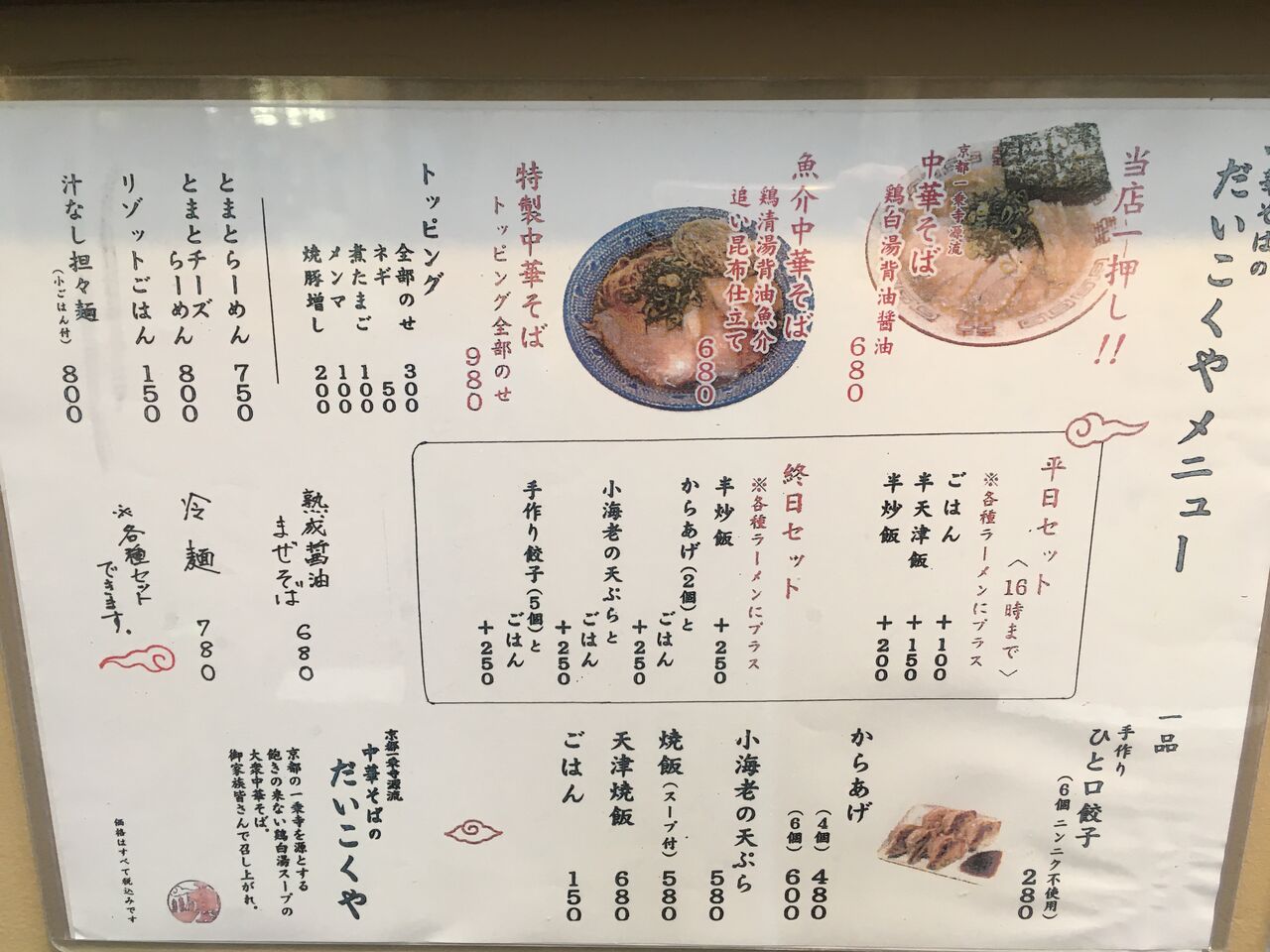 中華そば鶏白湯背脂醤油680円 南森町 中華そばのだいこくや おひとりさまの 今日もご馳走さまでした