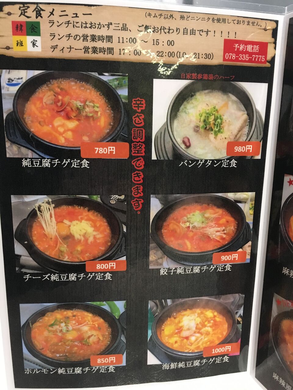 満腹 海鮮純豆腐チゲ定食1000円 三宮 韓食班家 おひとりさまの 今日もご馳走さまでした