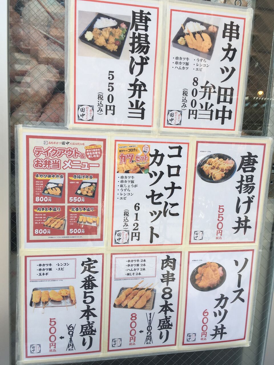 串カツ田中弁当800円 摂津本山 串カツ田中 岡本店 おひとりさまの 今日もご馳走さまでした 串カツ田中弁当800円 摂津本山 串カツ田中 岡本店 おひとりさまの 今日もご馳走さまでした