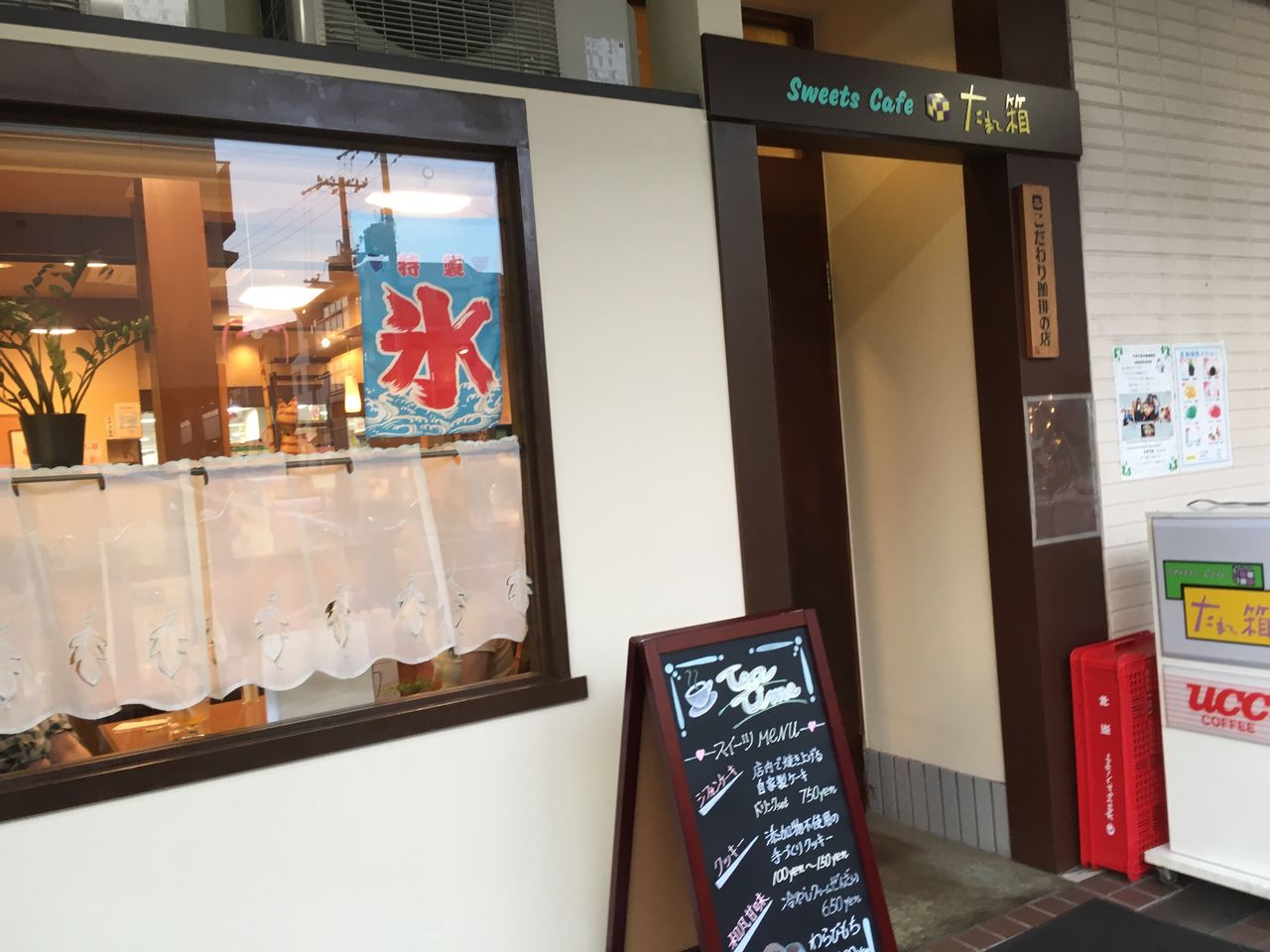 懐かしの喫茶店で涼 かき氷 ミックスサンド アイスコーヒー 甲南山手 スイーツアンドカフェたまて箱 おひとりさまの 今日もご馳走さまでした 懐かしの喫茶店で涼 かき氷 ミックスサンド アイスコーヒー 甲南山手 スイーツアンドカフェたまて箱 おひとりさまの 今日もご馳走さまでした