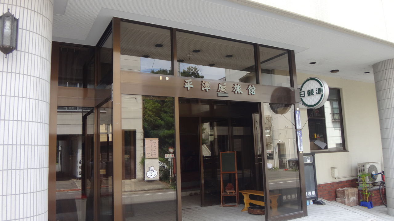 日々アツアツlife 中ノ沢温泉 平澤屋旅館 福島県猪苗代町 日々アツアツlife 中ノ沢温泉 平澤屋旅館 福島県猪苗代町