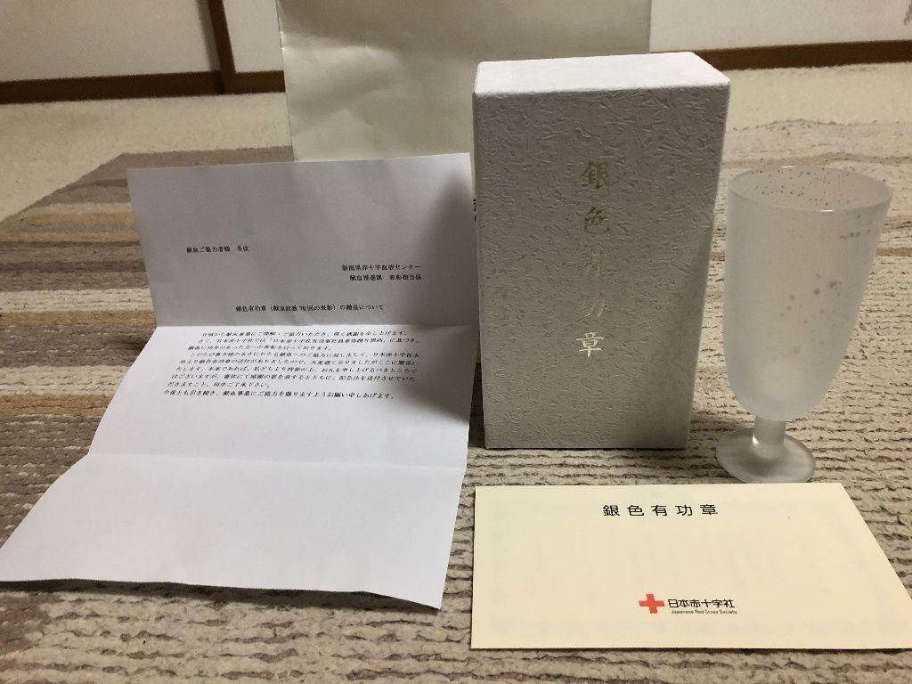 日々アツアツlife 献血 銀色有功章