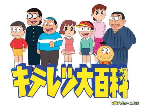 みよちゃん 人格のキテレツ 体力のブタゴリラ 財力のトンガリ 知力の勉三か ご注文はまとめですか