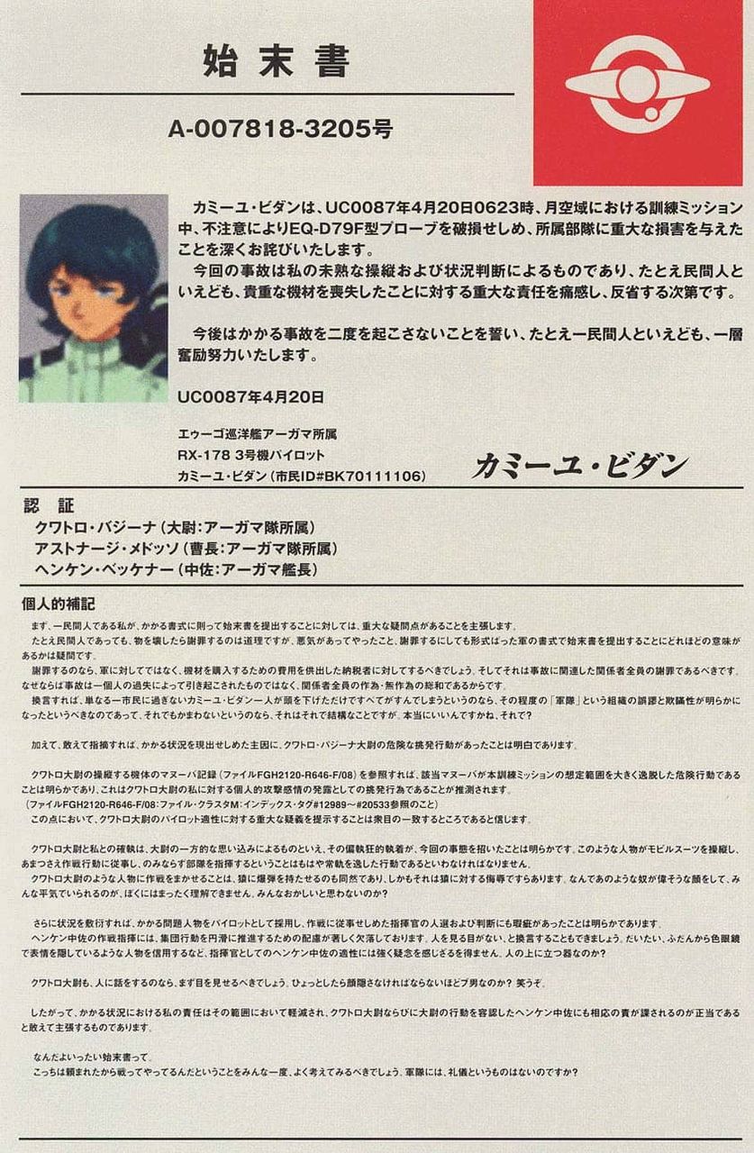 ハマーン 22 ジュドーくん好き好き 私のモノになれ ご注文はまとめですか