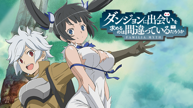 なんjで ダンジョンに出会いを求めるのは間違っているだろうか ってほとんど語られないよな ご注文はまとめですか