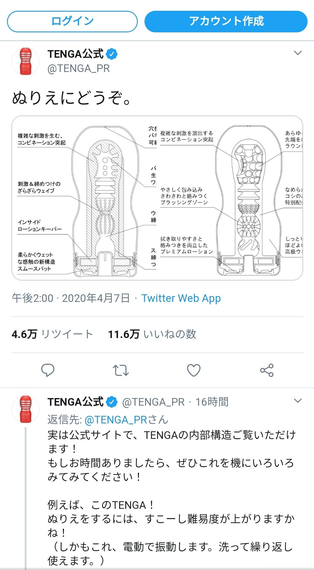 Tenga 断面 図