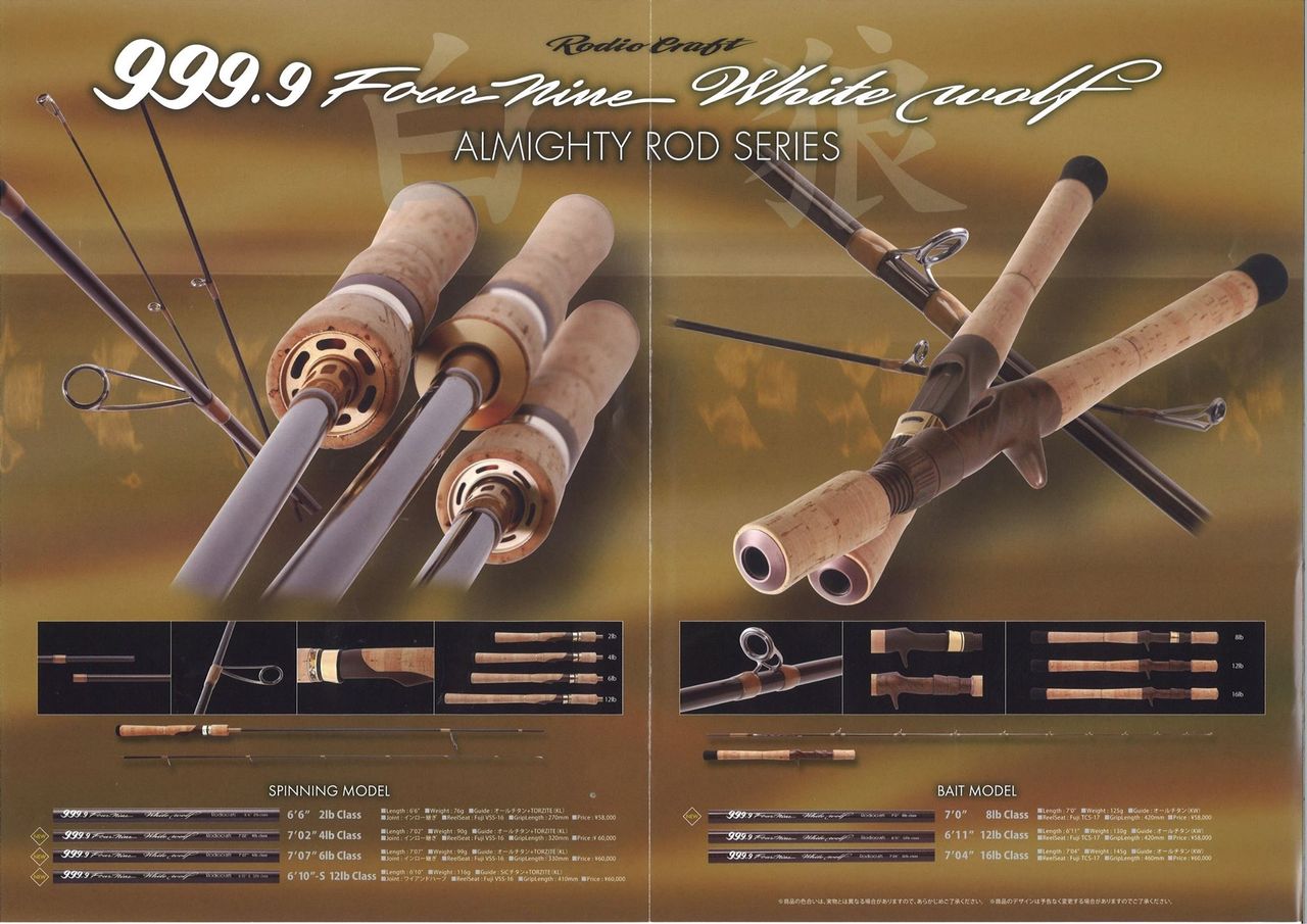 999.9 ホワイトウルフ ベイトロッド 7'00” 8lbクラス ロデオクラフト