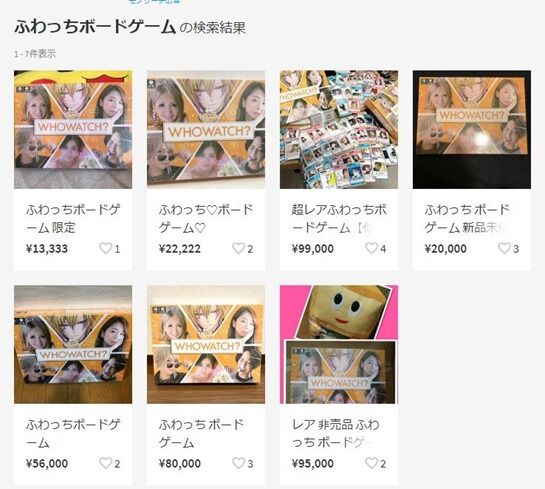 ふわっち メルカリに ふわっちボードゲーム 続々出品 レアアイテムを手に入れろ ニコ生 ユーチューブライブまとめ