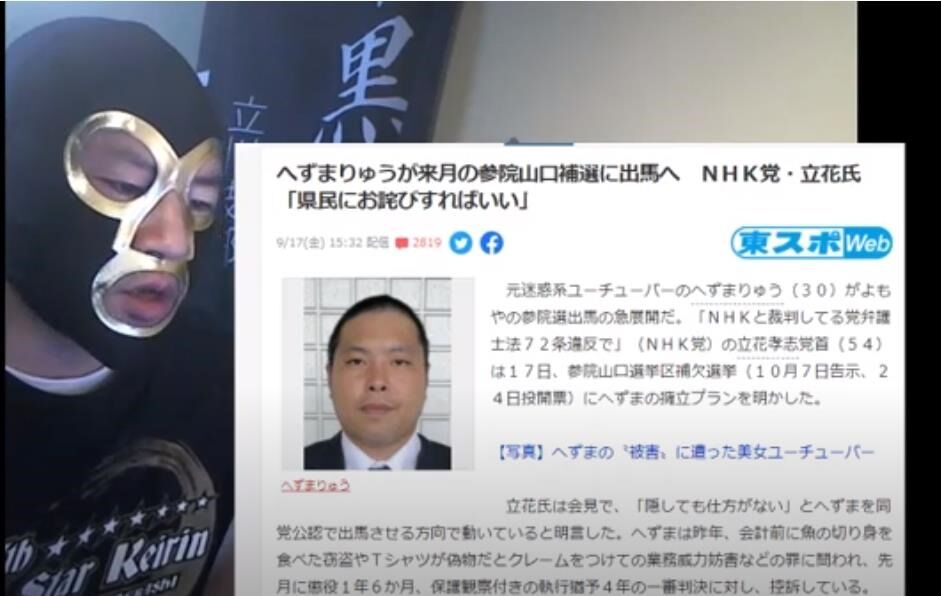 ニコ生 暗黒放送 横山緑 へずまりゅうがnhk党から参院山口補選出馬に緊急放送 ニコ生 ユーチューブライブまとめ
