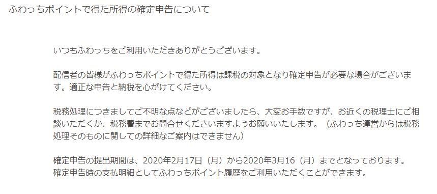ふわっち ふわっち運営 収益上位配信者へ確定申告提出を促す ニコ生 ユーチューブライブまとめ