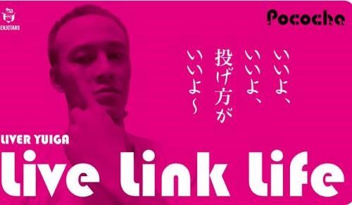 ツイキャス 破天荒 唯我 ポコチャで大人気 遅れて来たルーキー ライブ配信にレインメーカー ニコ生 ユーチューブライブまとめ