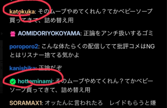 【Kick】キッカーズ通信 誹謗中傷を続けるカトクカ ある人物に容疑が ただのコピペか、旦那を守る嫁か : ニコ生・ユーチューブライブまとめ
