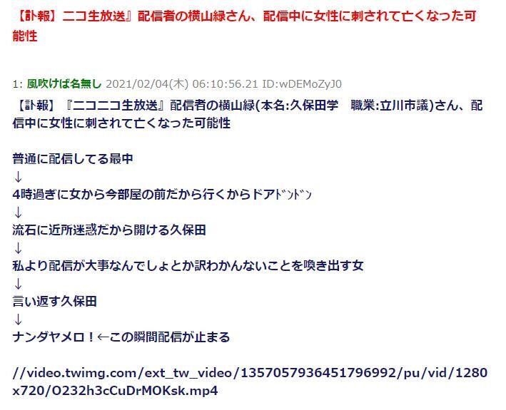 ニコ生 暗黒放送 横山緑 死亡説がまとめサイトに流れる rとの愛憎劇にリスナー恐怖に震える ニコ生 ユーチューブライブまとめ ニコ生 暗黒放送 横山緑 死亡説がまとめサイトに流れる rとの愛憎劇にリスナー恐怖に震える ニコ生 ユーチューブライブまとめ
