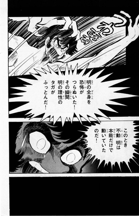 DEVILMAN_01_182