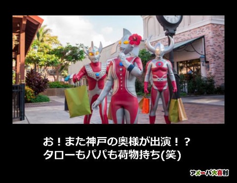 ウルトラの母１