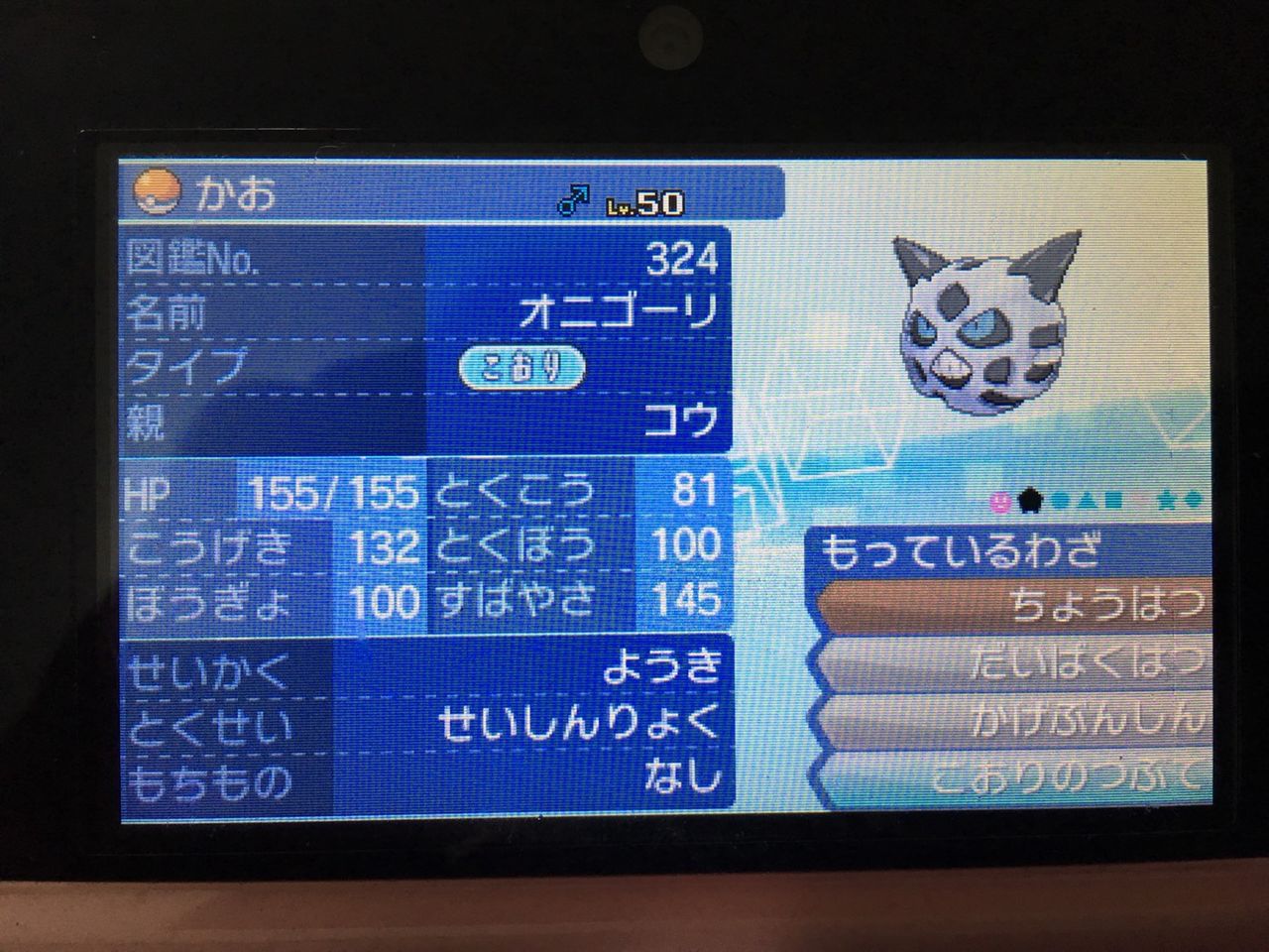 オニゴーリ 逆一位のすゝめ 大地の神 闇の間 オニゴーリ 逆一位のすゝめ 大地の神 闇の間