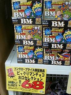 久々のドンキホーテ ハンパにまにあっくす 久々のドンキホーテ ハンパにまにあっくす