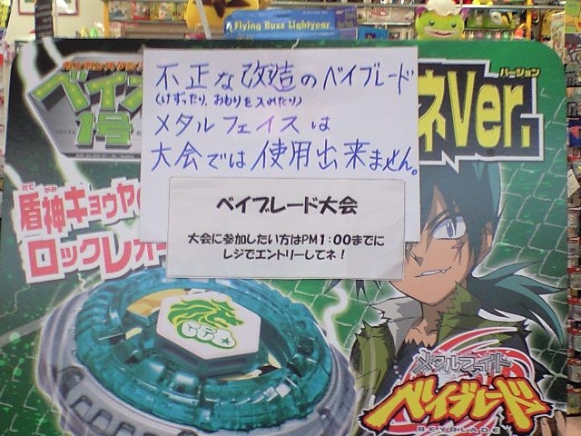 ベイブレード大会 ハンパにまにあっくす