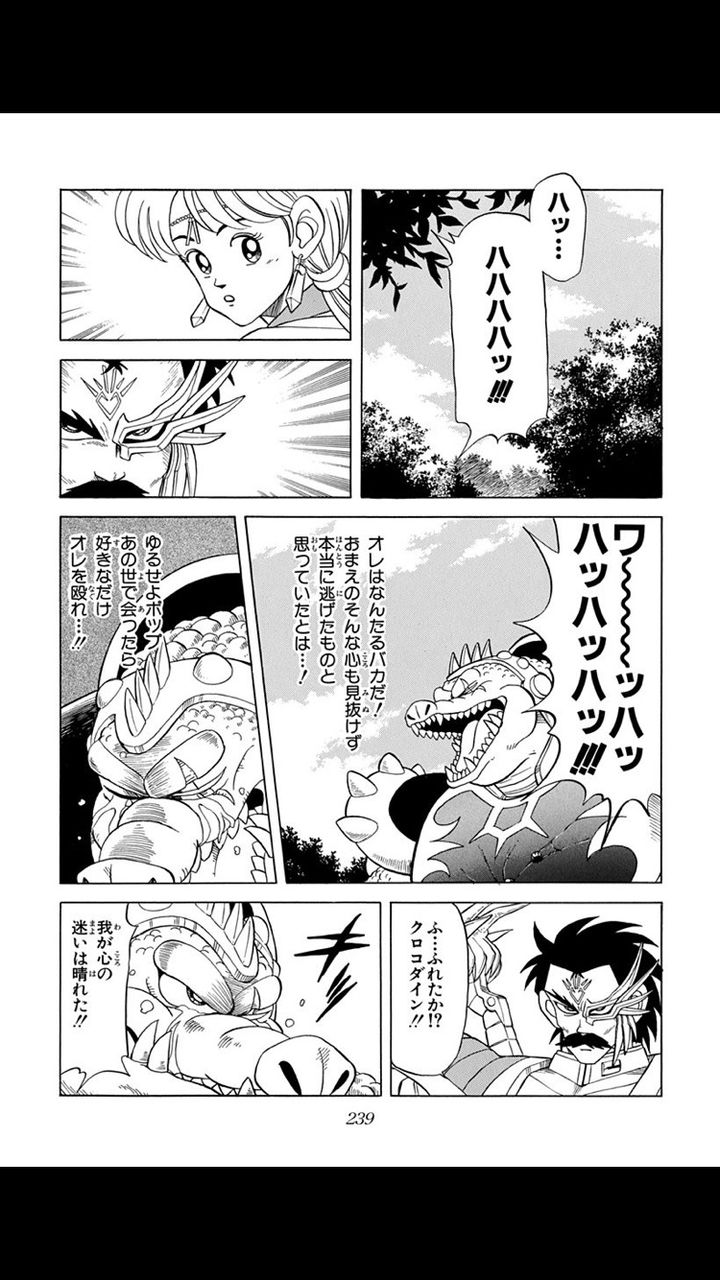 ダイの大冒険でセリフが変わっているシーンがあるらしい ゴッドブレス速報
