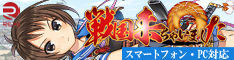 REXi「戦国来ちゃいました(戦来senkita)」