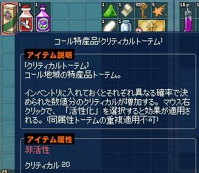 コール特産品トーテム