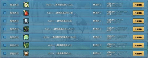 出荷品完売