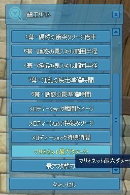 細工項目