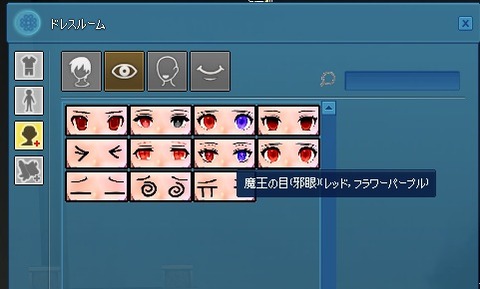 魔王の目（邪眼）