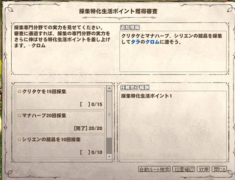 採集特化クエスト
