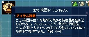 エリン商団トーテム