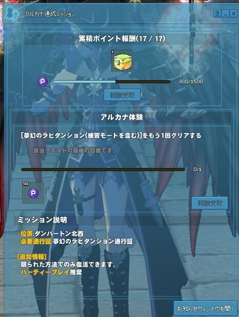 アルカナ達成ミッション最終
