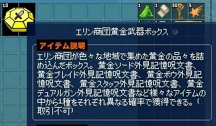 エリン商団黄金武器