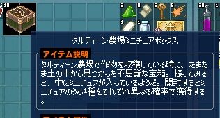 ミニチュアボックス