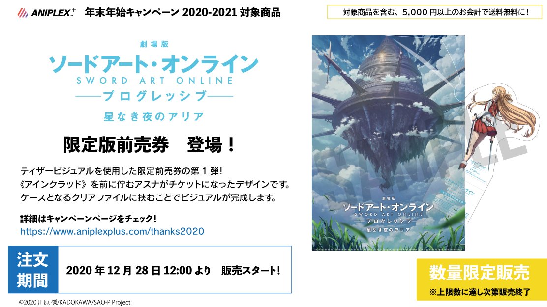 限定前売券発売決定 Aniplex にて 劇場版 S ゴッド速報 限定前売券発売決定 Aniplex にて 劇場版 S ゴッド速報