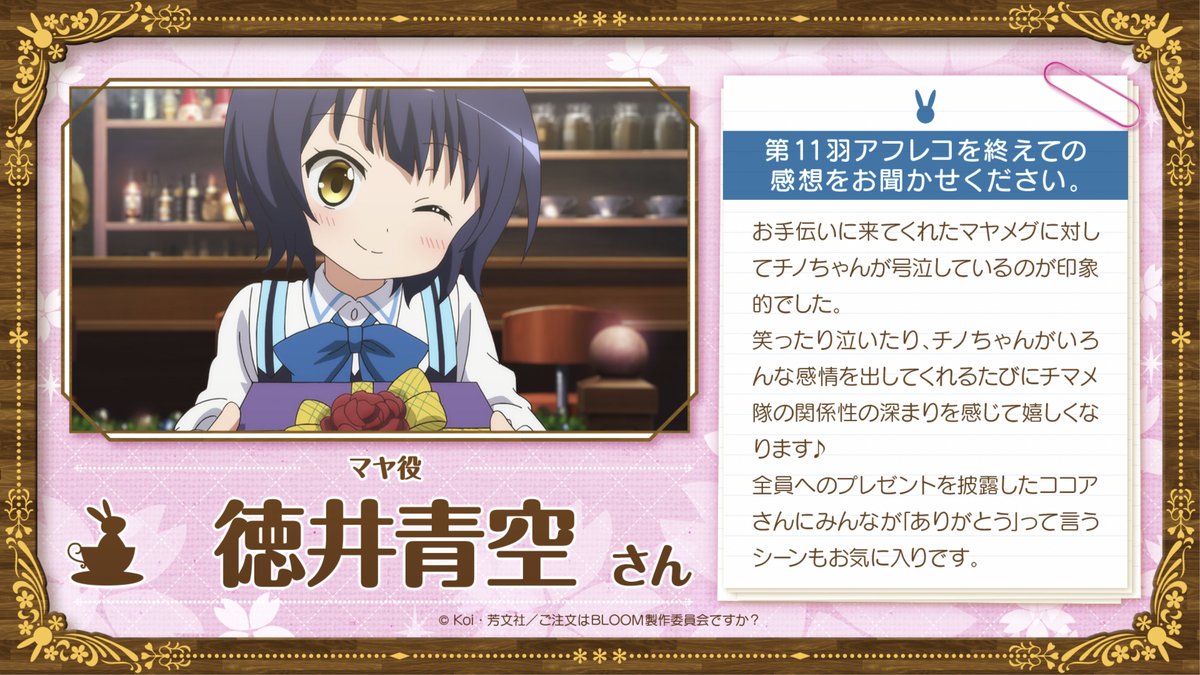 放送後キャストコメント ご注文はうさぎですか Bl ゴッド速報 放送後キャストコメント ご注文はうさぎですか Bl ゴッド速報