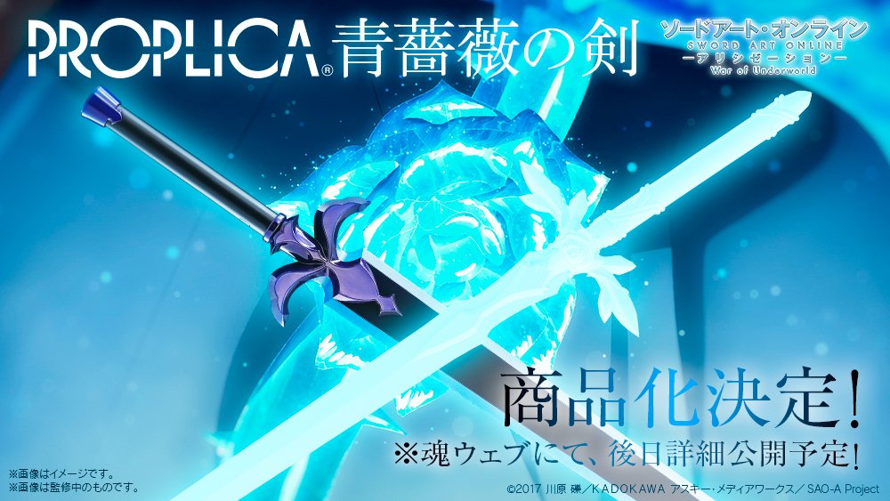 グッズ情報 夜空の剣に続き Proplica 青薔薇の剣 ゴッド速報 グッズ情報 夜空の剣に続き Proplica 青薔薇の剣 ゴッド速報