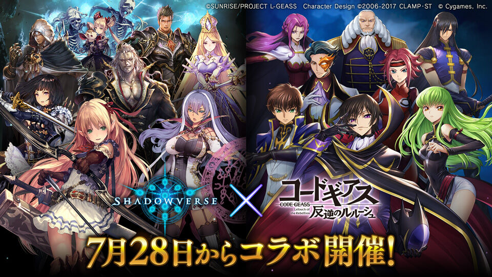 アプリゲーム Shadowverse とのコラボが7月28日 ゴッド速報