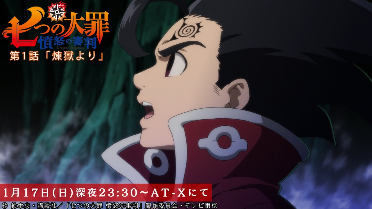 At X にて本日放送 七つの大罪 憤怒の審判 ゴッド速報