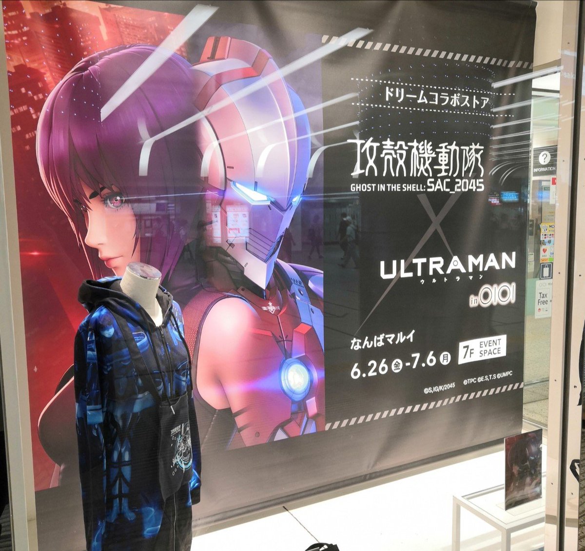 攻殻機動隊 Ultraman ドリームコラボストア Inな ゴッド速報 攻殻機動隊 Ultraman ドリームコラボストア Inな ゴッド速報
