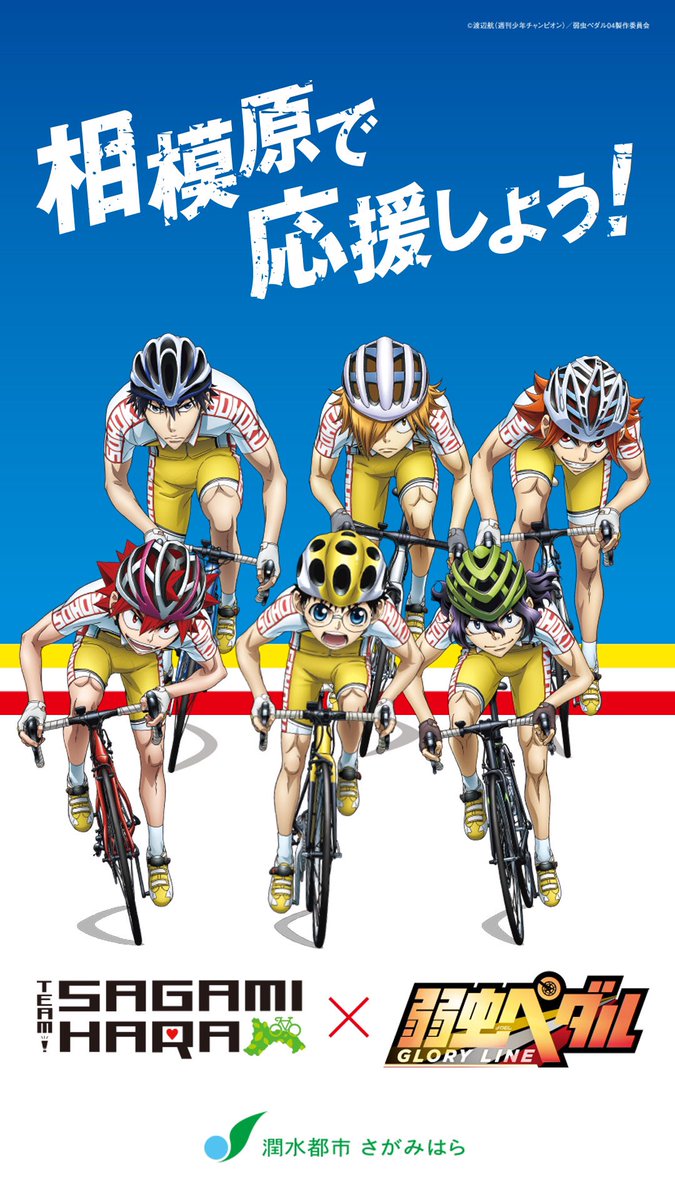 相模原市 と自転車ロードレース競技 オリンピック推進 のコ ゴッド速報