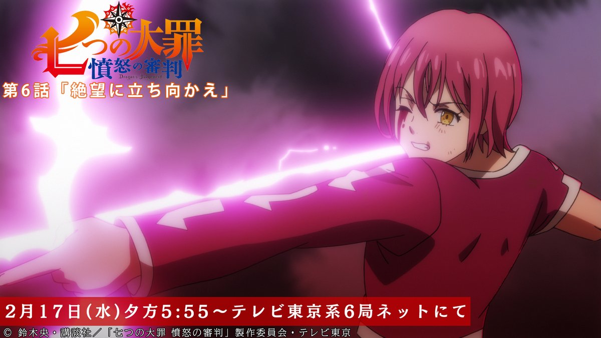 第6話放送開始まであと1時間 ゴウセルはキング デ ゴッド速報