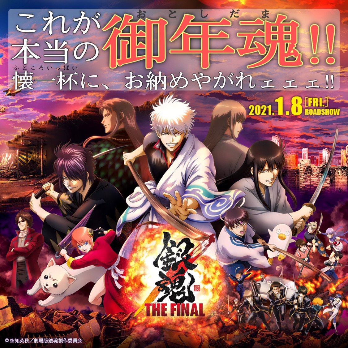 キャッチコピー部門 最優秀賞 銀魂 The Fina ゴッド速報