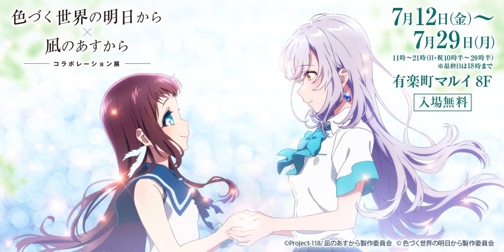 色づく 凪あす展示会のお知らせ 篠原俊哉監督 ピーエーワ ゴッド速報