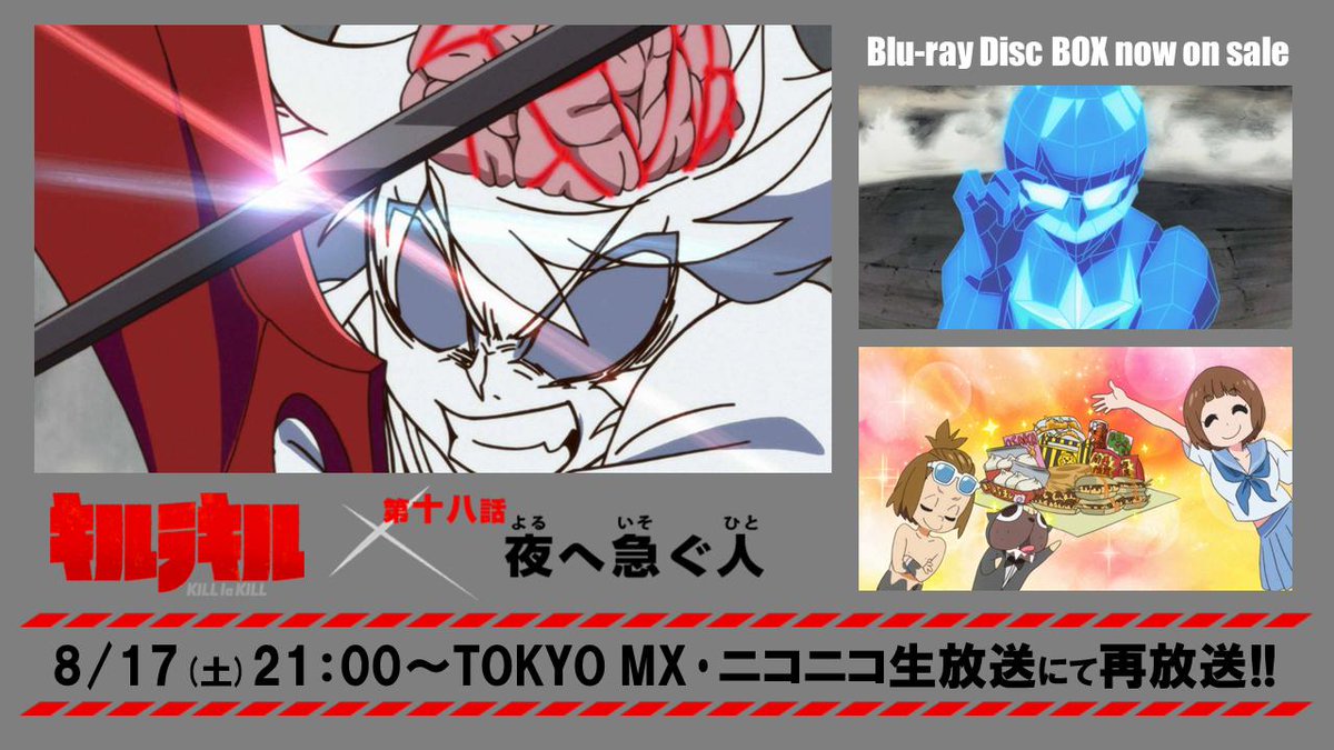 再放送開始 Tvアニメ キルラキル 第18話 夜へ急 ゴッド速報 再放送開始 Tvアニメ キルラキル 第18話 夜へ急 ゴッド速報