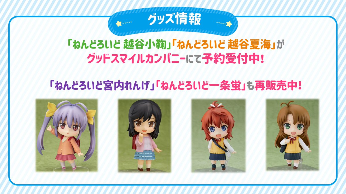 グッズ情報なのん ねんどろいど 越谷小鞠 越谷夏海 ゴッド速報 グッズ情報なのん ねんどろいど 越谷小鞠 越谷夏海 ゴッド速報
